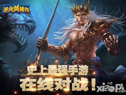 《圣火英雄傳》競(jìng)技場(chǎng)積分排位賽本周開啟