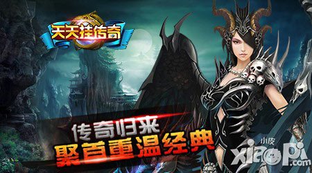 《天天掛傳奇》4月23日全球公測(cè) 魅力女神帶隊(duì)奪皇城