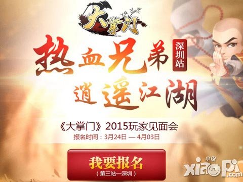 熱血兄弟逍遙江湖 《大掌門》玩家見面會(huì)曝光