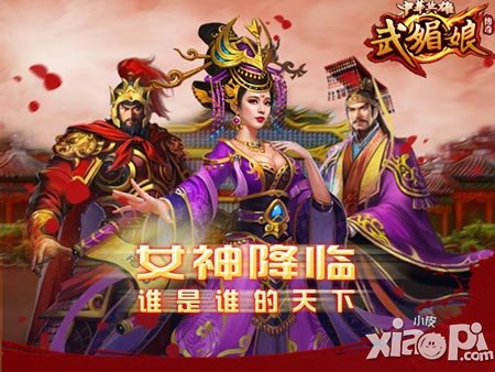 《中華英雄傳奇武媚娘》穿越時(shí)空夢(mèng)回唐朝 沒有武林元素怎么行