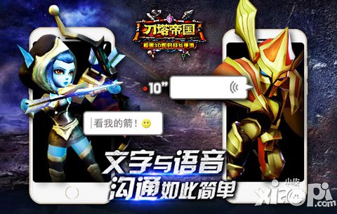 獨樂不如眾樂 《刀塔帝國》語音幫你分享喜悅