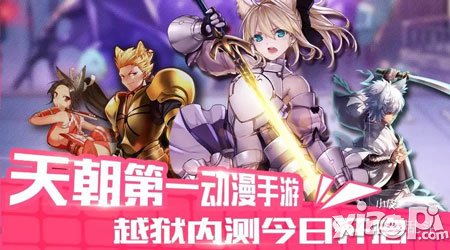 源自二次元激情 《COS大亂斗》4月17日越獄平臺火爆內測