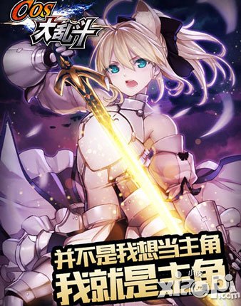 cos一個(gè)爽 《COS大亂斗》4月17日越獄火爆內(nèi)測(cè)