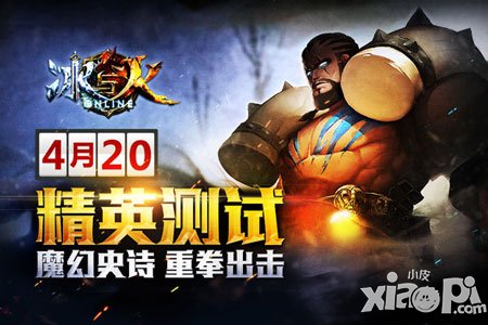 魔幻史詩《冰與火online》精英測試4月20日開啟