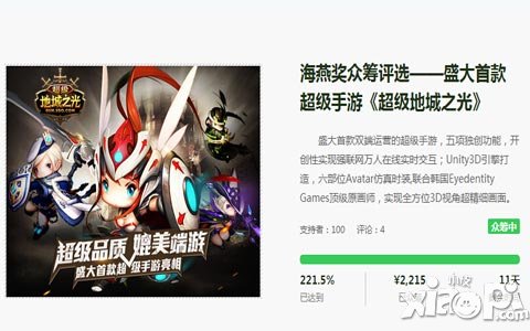 海燕獎眾籌評選 《超級地城之光》投票有驚喜