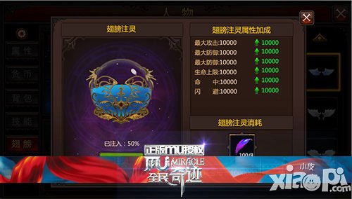 靈魂飛翔 《全民奇跡MU》注靈系統解析