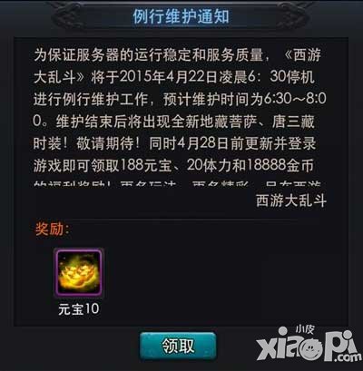 亂斗西游4月22日更新維護(hù)公告 熱烈迎接新時裝