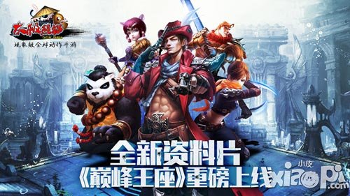 《太極熊貓》巔峰聯(lián)賽跨服爭(zhēng)霸 世界級(jí)PK開(kāi)啟