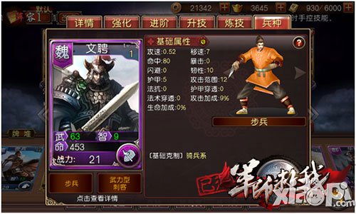 兵戎對峙五行相克 《軍師救我》打造最平衡系統(tǒng)