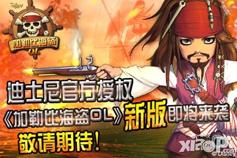 《加勒比海盜OL》新版將襲 新版特色搶先看