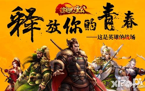 中國(guó)版復(fù)仇者聯(lián)盟 《穿越吧!主公》最強(qiáng)英雄來襲