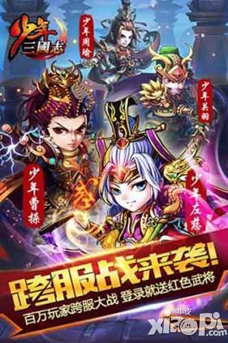 少年三國志新版本內(nèi)容曝光 新增玩家們的游戲體驗(yàn)