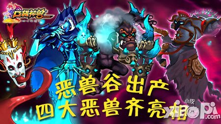 你準(zhǔn)備好了嗎 《口袋神獸》四大惡獸終極盤點