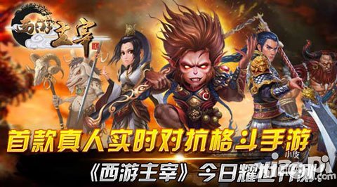 不滿意就退款 《西游主宰》4月23日閃耀開測