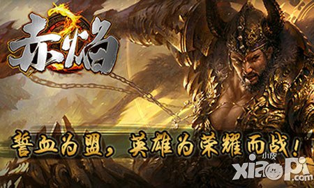 《赤焰》登錄各大平臺 成就霸氣游戲人生