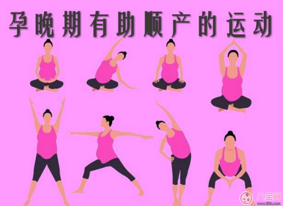 孕晚期做什么運(yùn)動有利于順產(chǎn) 孕晚期有利于順產(chǎn)的事項(xiàng)有哪些
