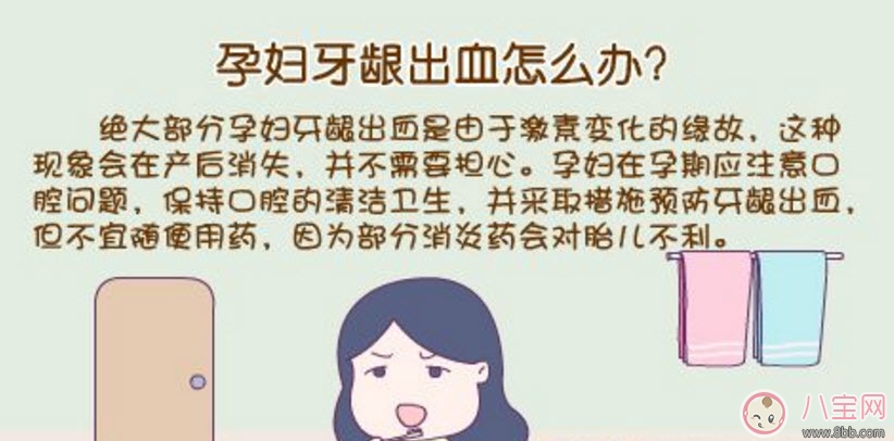 孕婦牙齦出血怎么回事 孕婦牙齦出血怎么辦 孕婦牙齦出血怎么回事 孕婦牙齦出血怎么辦