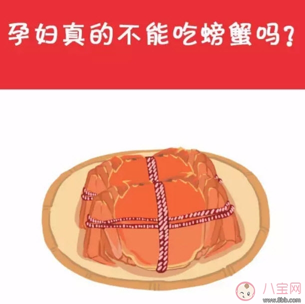 孕婦能吃螃蟹嗎 孕婦吃螃蟹會流產(chǎn)嗎(孕婦吃螃蟹注意事項(xiàng))