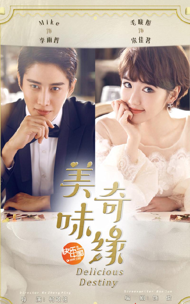 《美味奇緣》看了想睡覺！《美味奇緣》故事主線是什么？