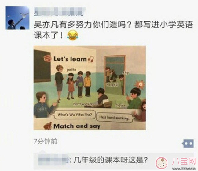 吳亦凡在幾年級小學英語課本上哪一頁 人教版小學英語課本wuyifan