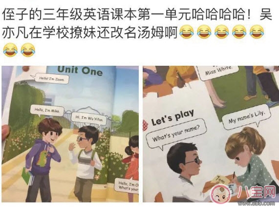 吳亦凡在幾年級小學英語課本上哪一頁 人教版小學英語課本wuyifan