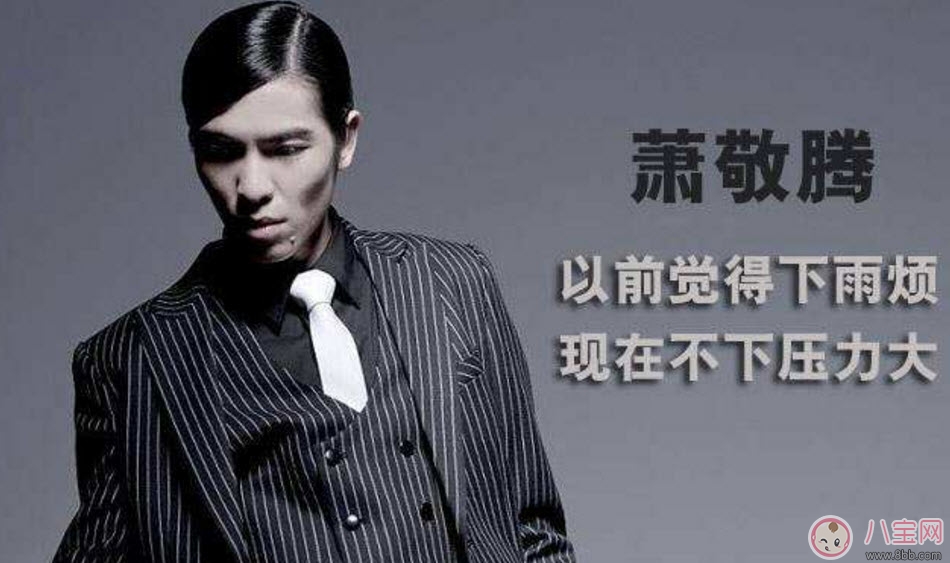 蕭敬騰喜歡雨神這個稱呼嗎 蕭敬騰雨神是巧合嗎