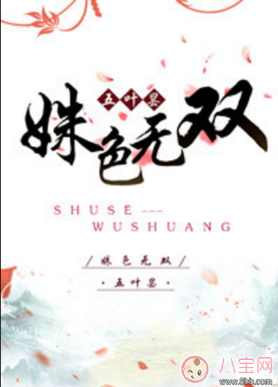 姝色無(wú)雙五葉曇全文閱讀 姝色無(wú)雙微盤(pán)下載