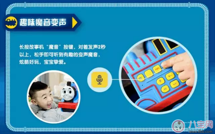 微信語音互陪伴孩子不孤單 動托馬斯故事機測評