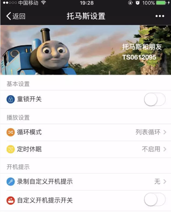 微信語音互陪伴孩子不孤單 動托馬斯故事機測評