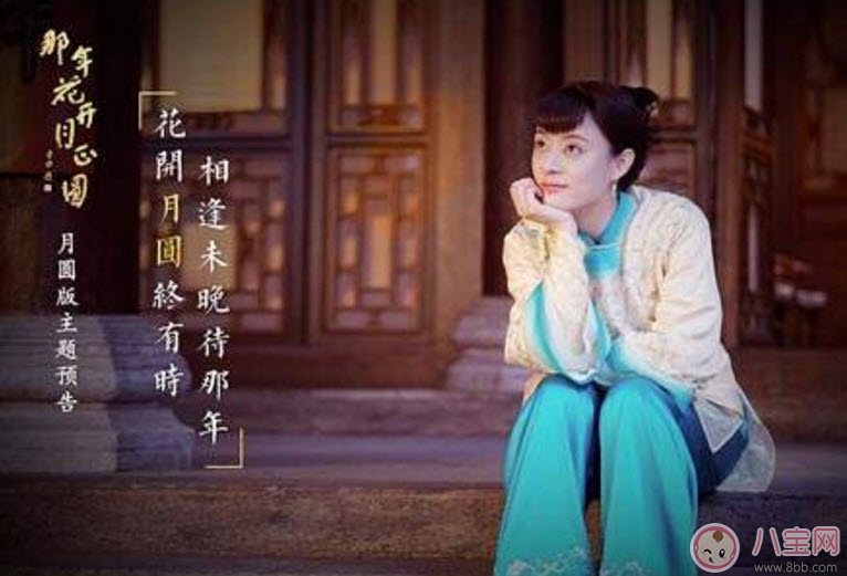 那年花開月正圓原著txt全文在線閱讀 那年花開月正圓小說全部章節(jié)完結(jié)版 那年花開月正圓原著txt全文在線閱讀 那年花開月正圓小說全部章節(jié)完結(jié)版