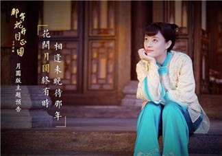 那年花開月正圓原著txt全文在線閱讀 那年花開月正圓小說全部章節(jié)完結(jié)版