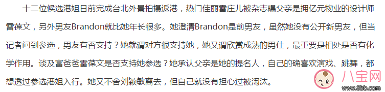 雷莊兒現(xiàn)任男朋友是誰 雷莊兒前男友brandon照片