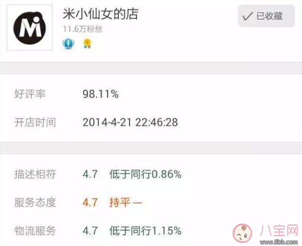 米咪淘寶店叫什么 扒皮米小仙女的淘寶店網店黑歷史曝光