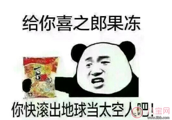 拿著你的喜之郎當(dāng)太空人表情包 借我10塊錢買喜之郎表情包無(wú)水印圖片