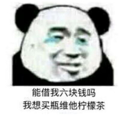 拿著你的喜之郎當(dāng)太空人表情包 借我10塊錢買喜之郎表情包無(wú)水印圖片