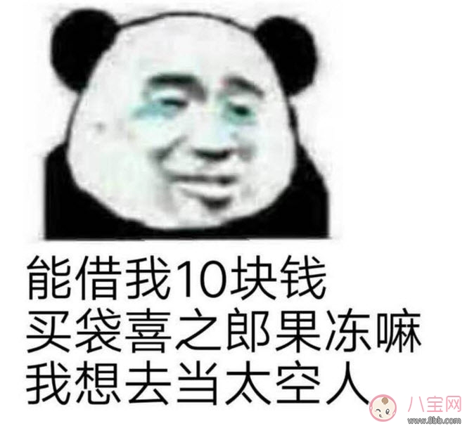 喜之郎太空人是什么梗 我想買喜之郎我想當(dāng)太空人表情包