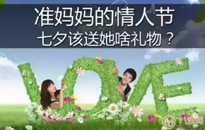 七夕節(jié)適合送給懷孕老婆的禮物 2017七夕送孕婦準(zhǔn)媽媽什么禮物好