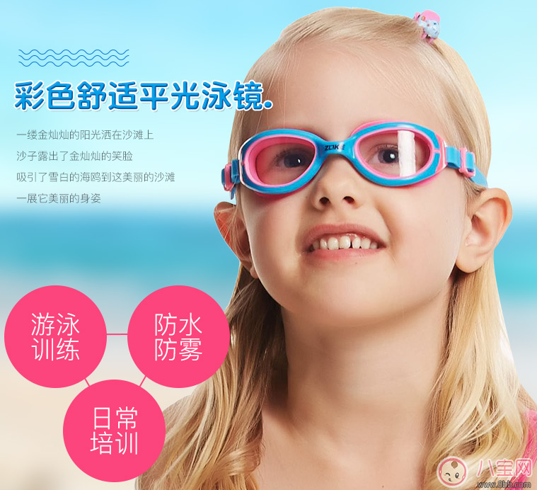 注意！孩子游泳要帶泳鏡的 孩子泳鏡挑選