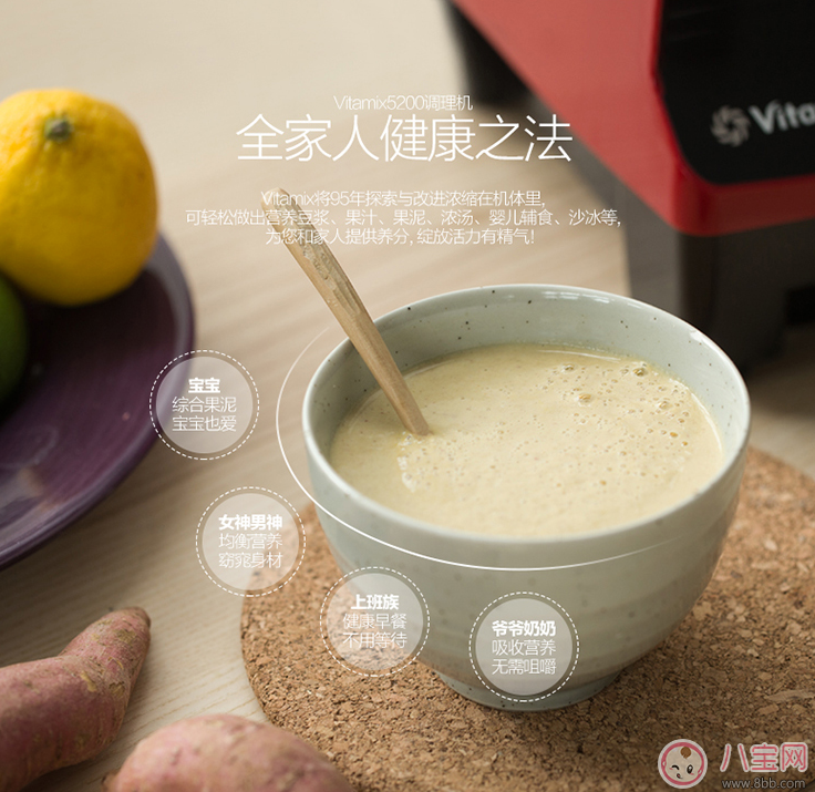 嫌做輔食太麻煩 試試Vitamix料理機(jī)