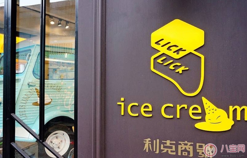 舒淇探班林心如冰淇淋在哪買(mǎi) 利克商號(hào)冰淇淋lick(利克商號(hào))