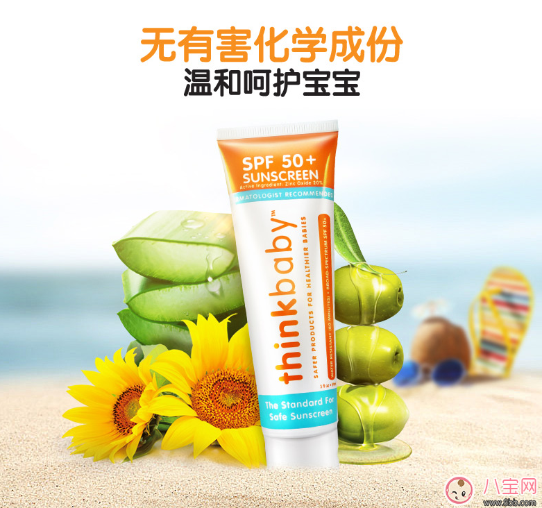 寶寶用防曬霜哪款好 thinkbaby防曬霜測(cè)評(píng) 寶寶用防曬霜哪款好 thinkbaby防曬霜測(cè)評(píng)
