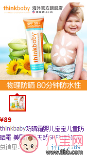 寶寶用防曬霜哪款好 thinkbaby防曬霜測(cè)評(píng) 寶寶用防曬霜哪款好 thinkbaby防曬霜測(cè)評(píng)