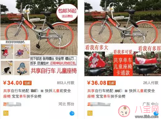 淘寶出現(xiàn)共享單車兒童座椅 把孩子推向路中央的殺手 淘寶出現(xiàn)共享單車兒童座椅 把孩子推向路中央的殺手