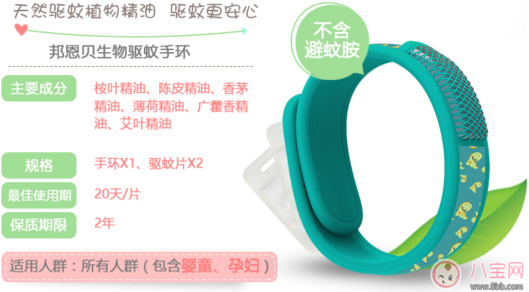 邦恩貝驅(qū)蚊手環(huán)怎么樣 邦恩貝驅(qū)蚊手環(huán)測評