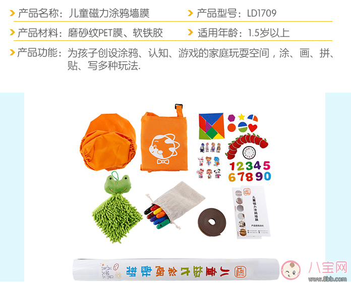 藍迪的涂鴉白板墻怎么樣 藍迪的涂鴉白板墻測評