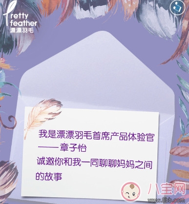 漂漂羽毛發(fā)布會(huì)明星 漂漂羽毛品牌故事 漂漂羽毛發(fā)布會(huì)明星 漂漂羽毛品牌故事