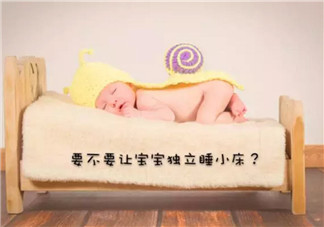 寶寶睡小床還是睡大床 寶寶睡小床的好處有哪些