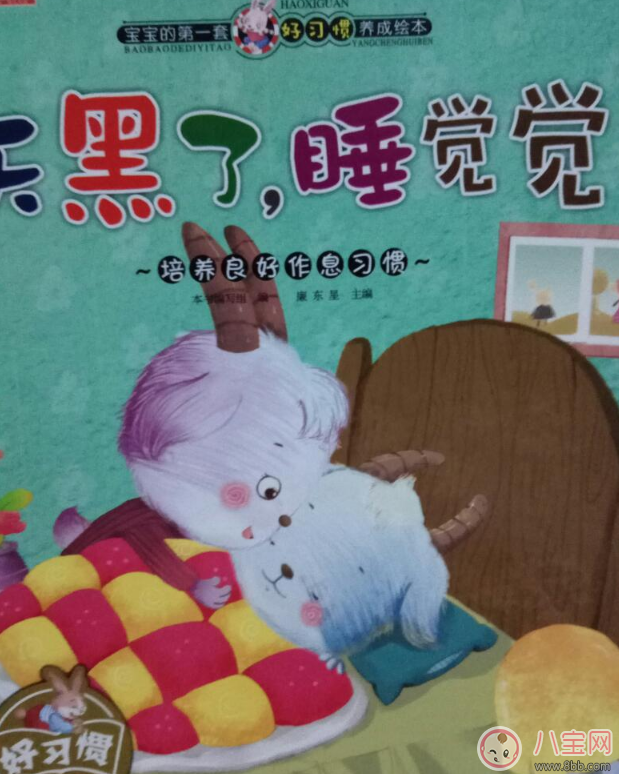 孩子大半夜不睡覺催眠故事推薦：天黑了，睡覺覺