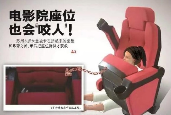 危險！電影院座椅會“吃”小孩 家長應(yīng)抱著孩子觀影