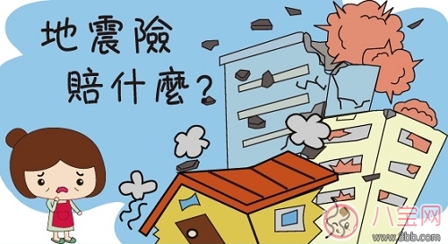 地震頻發(fā)減少災后損失 購買地震/巨災保險須知 地震頻發(fā)減少災后損失 購買地震/巨災保險須知